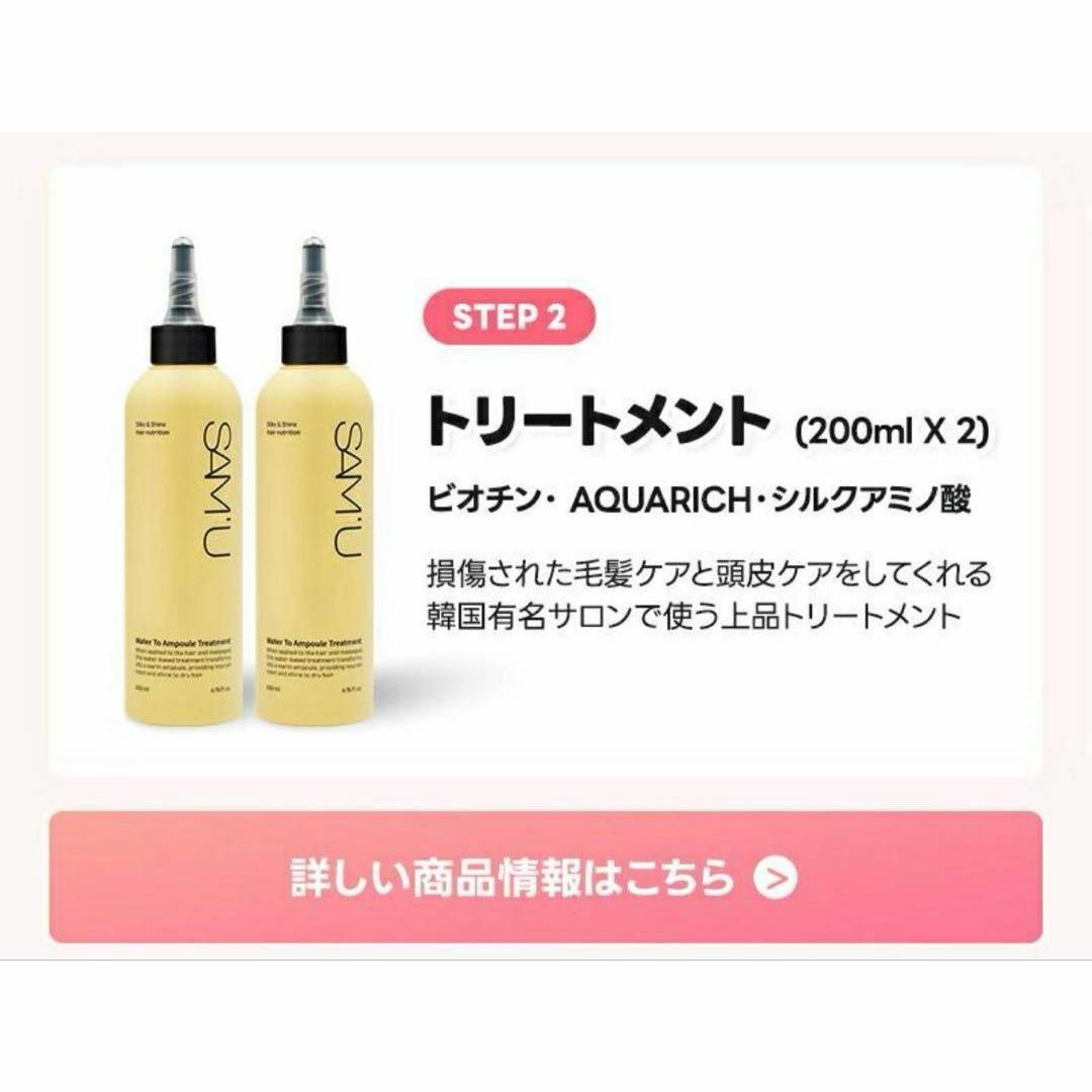 おまけ付き】サミュ シャンプー トリートメント 水
