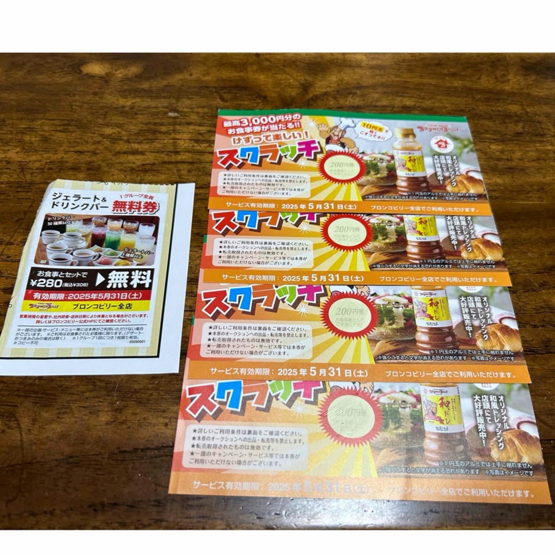 影武者様専用 ブロンコビリー スクラッチ 割引き券 チケットの優待券/割引券(レストラン/食事券)の商品写真