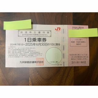 ジェイアール(JR)のJR九州株主優待券　1枚　2025年6月30日まで(その他)