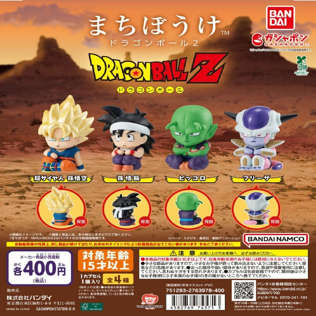 BANDAI(バンダイ)の【フルコンプ:全4種】まちぼうけ ドラゴンボール2 ガチャ エンタメ/ホビーのおもちゃ/ぬいぐるみ(キャラクターグッズ)の商品写真