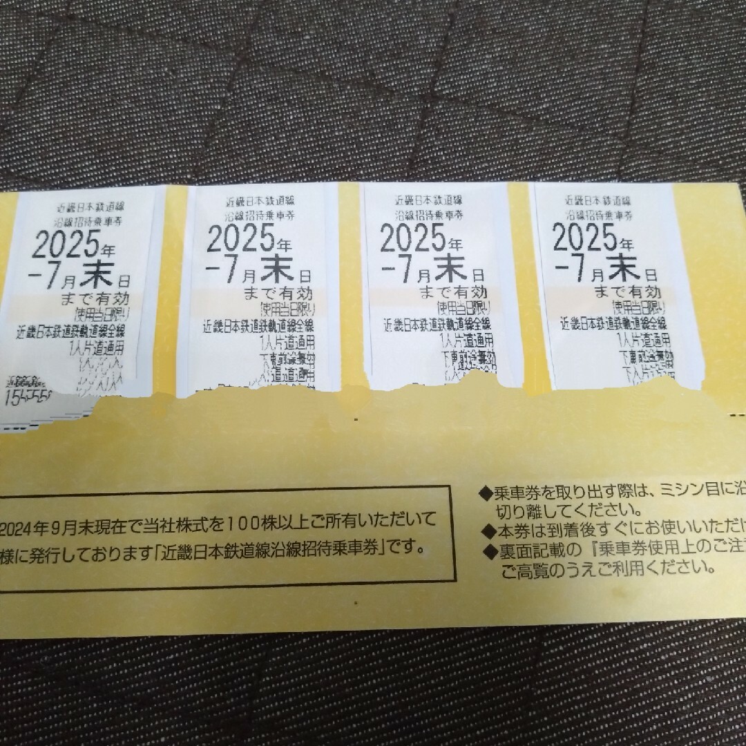 近鉄 株主優待乗車券 4枚セット有効期限:2025年7月末日まで チケットの乗車券/交通券(鉄道乗車券)の商品写真