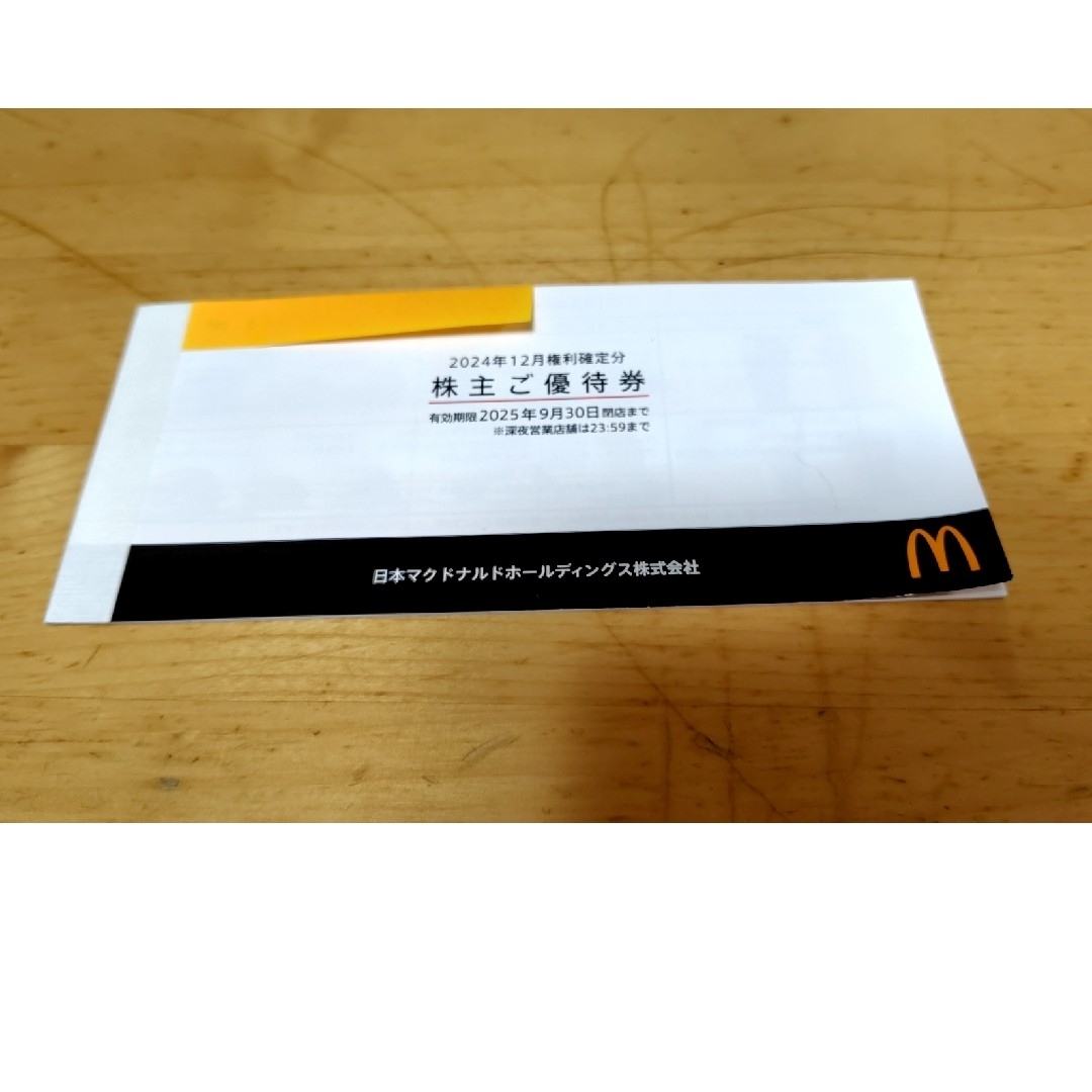 マクドナルド優待券 チケットの優待券/割引券(フード/ドリンク券)の商品写真