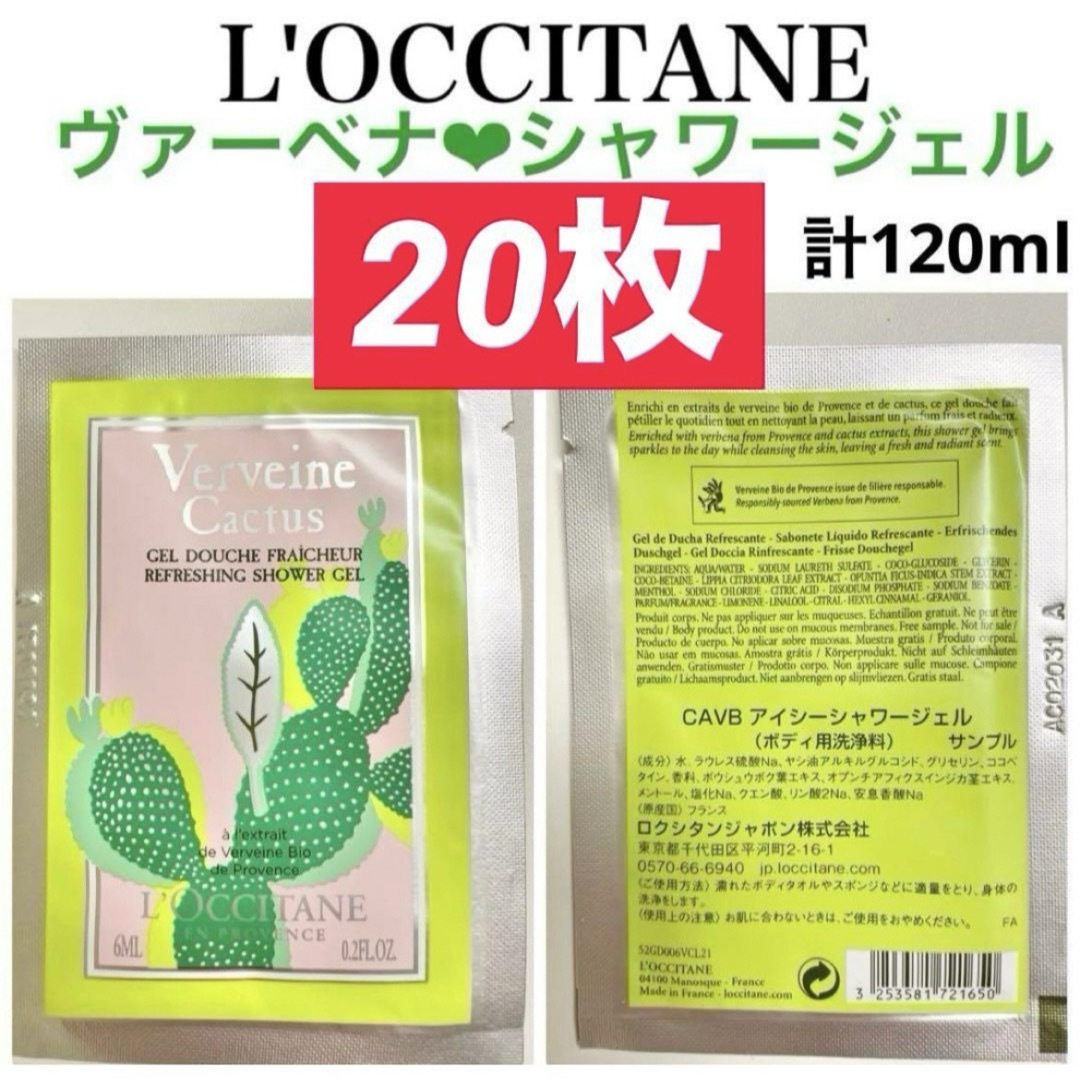 L'OCCITANE(ロクシタン)のロクシタン★ヴァーベナ アイシーシャワージェル★希少サンプル コスメ/美容のボディケア(ボディソープ/石鹸)の商品写真