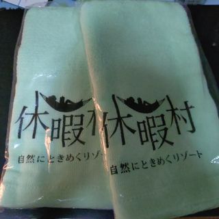 休暇村フェイスタオル2枚【匿名配送】(タオル/バス用品)