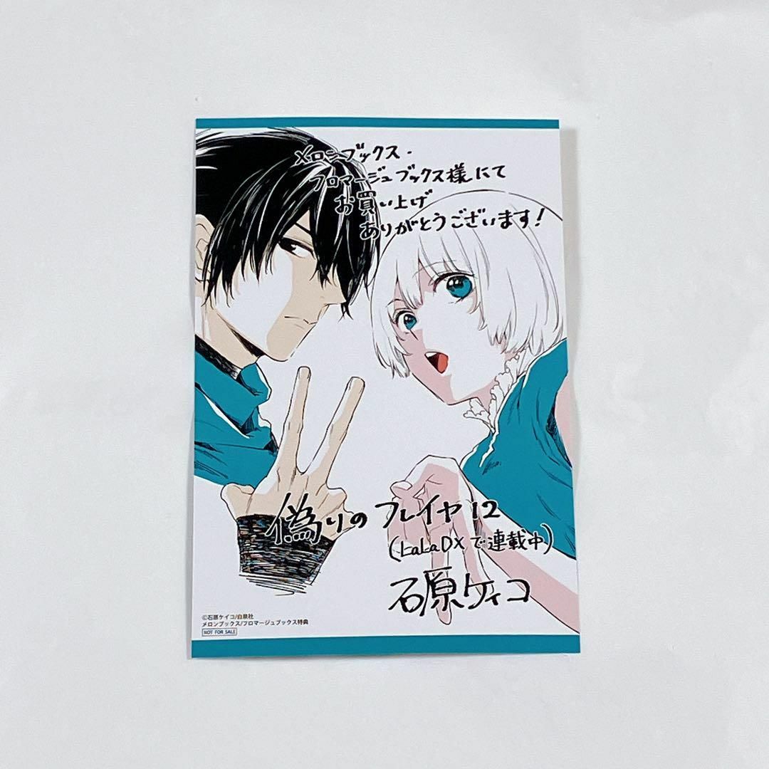 偽りのフレイヤ 12巻 メロンブックス特典 イラストカード エンタメ/ホビーのアニメグッズ(その他)の商品写真