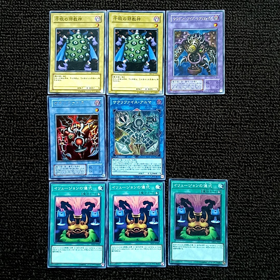 遊戯王(ユウギオウ)の遊戯王 サクリファイス 関連カード 8枚セット エンタメ/ホビーのトレーディングカード(その他)の商品写真