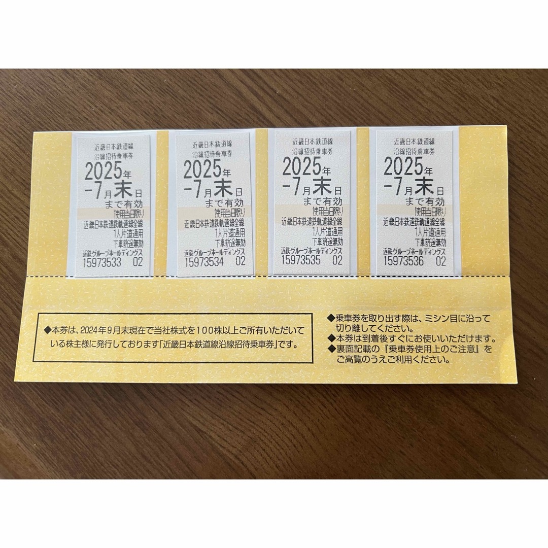 近鉄百貨店(キンテツヒャッカテン)の近鉄株主優待乗車券4枚 チケットの乗車券/交通券(鉄道乗車券)の商品写真