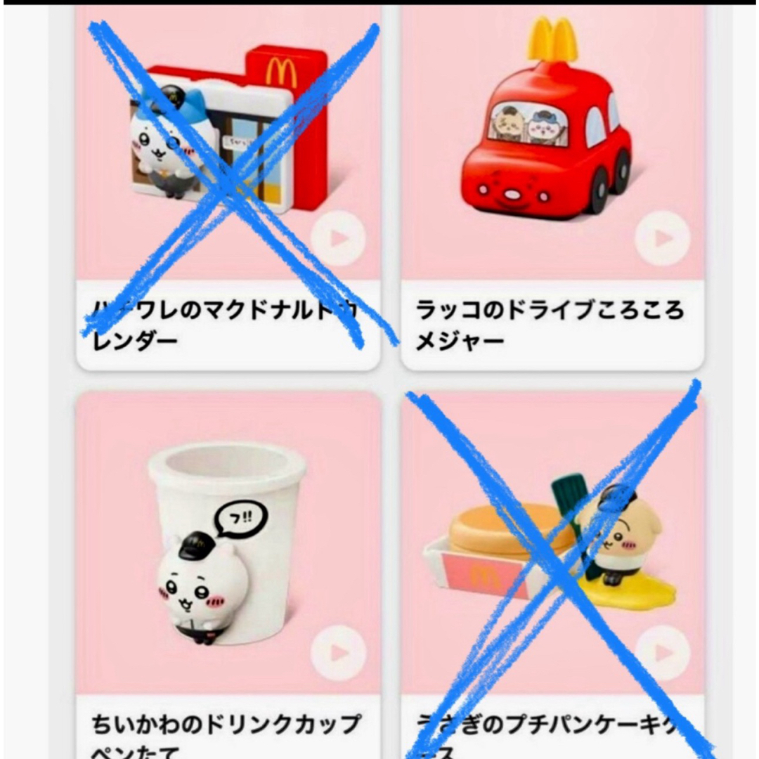 マクドナルド(マクドナルド)の新品 マクドナルド ちいかわ ハッピーセット エンタメ/ホビーのおもちゃ/ぬいぐるみ(キャラクターグッズ)の商品写真