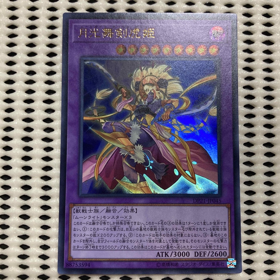遊戯王(ユウギオウ)の美品 月光舞剣虎姫 ウルトラレア 1枚 【遊戯王】 ムーンライト サーベル エンタメ/ホビーのトレーディングカード(シングルカード)の商品写真