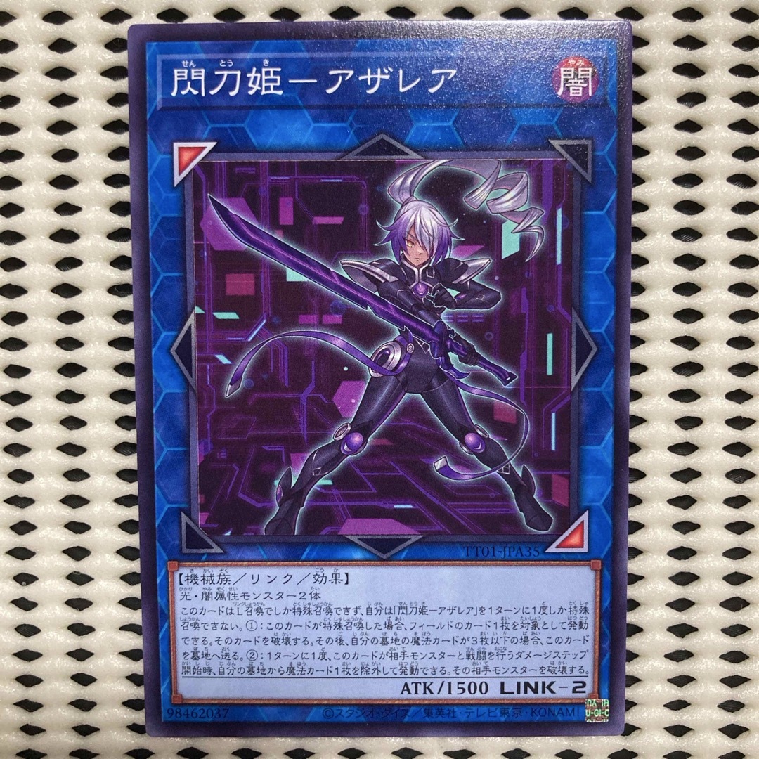 遊戯王(ユウギオウ)の美品 閃刀姫アザレア ノーマル 1枚 【遊戯王】 アザレア リンク エンタメ/ホビーのトレーディングカード(シングルカード)の商品写真