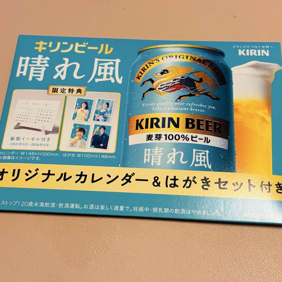 Snow Man(スノーマン)の新品未開封品★キリンビール 晴れ風 オリジナルカレンダー&はがきセット エンタメ/ホビーのタレントグッズ(アイドルグッズ)の商品写真