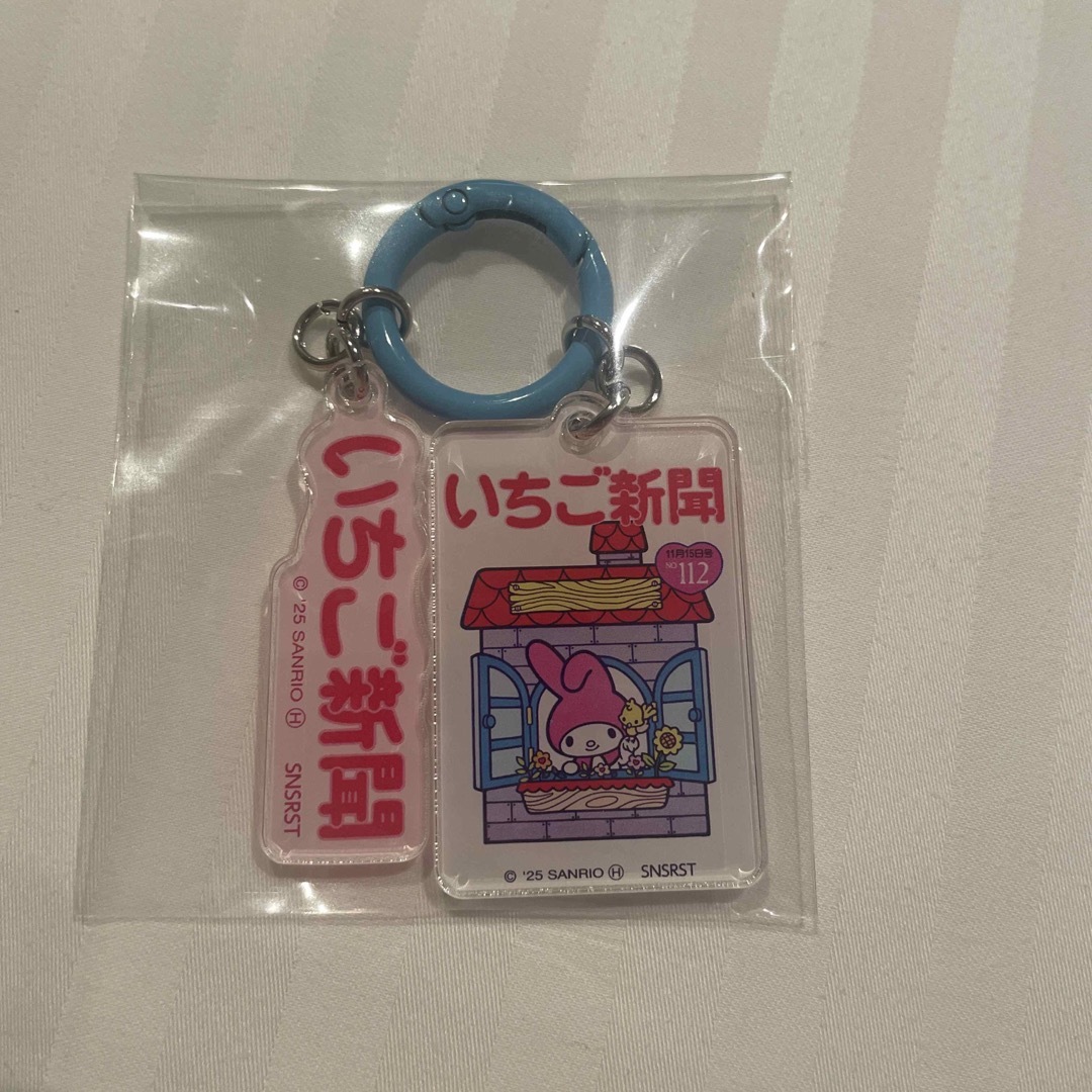 サンリオ(サンリオ)のサンリオ いちご新聞 アクリルチャーム マイメロディー エンタメ/ホビーのおもちゃ/ぬいぐるみ(キャラクターグッズ)の商品写真