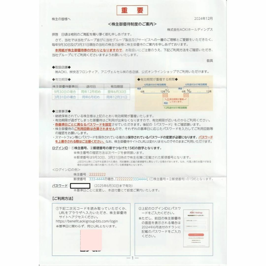 AOKI 快活CLUB ORIHICA オヒリカ 株主優待券 アオキ b チケットの施設利用券(その他)の商品写真