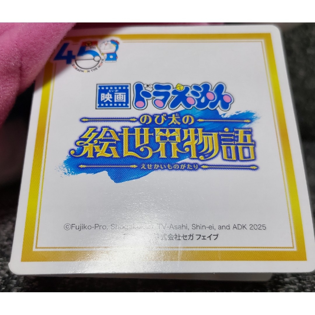 SEGA FAVE(セガフェイブ)のドラえもん　のび太の絵世界物語　ぬいぐるみマスコット（ドラえもん）新品　未使用 エンタメ/ホビーのおもちゃ/ぬいぐるみ(キャラクターグッズ)の商品写真