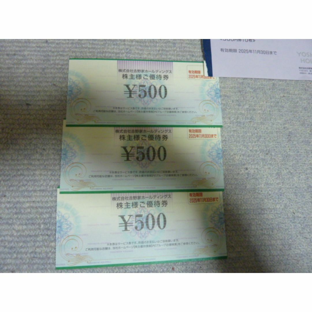 吉野家 株主優待券 5000円分 25.11.30期限 - メルカリ