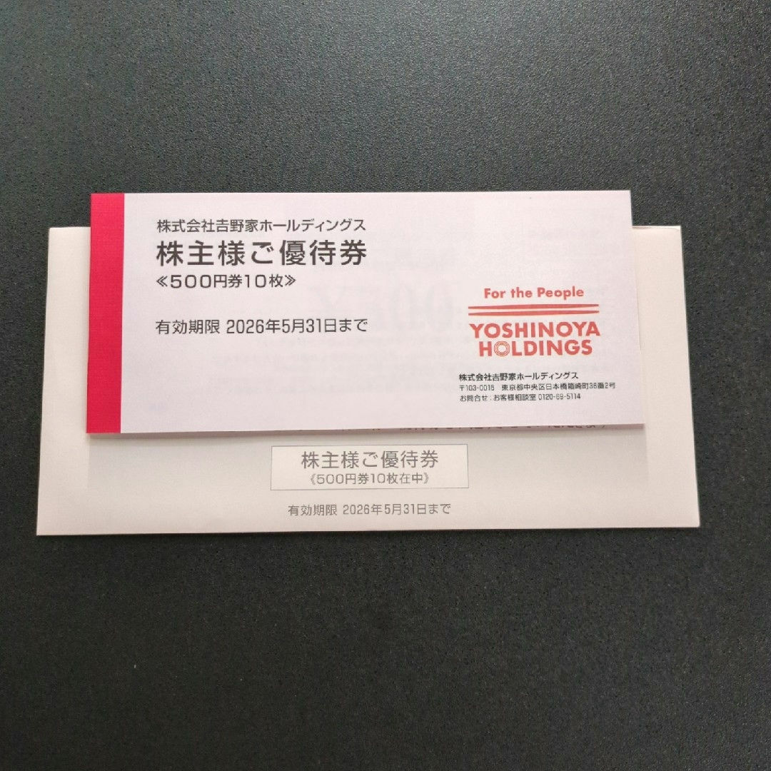 吉野家 株主優待券 500円×20枚と 折り紙1枚