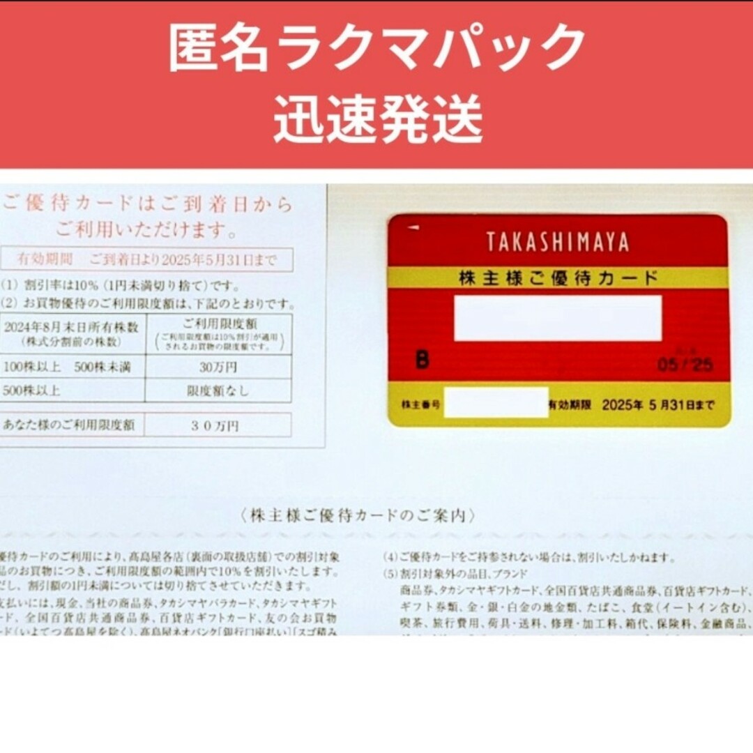 髙島屋(タカシマヤ)の男性名義 ★ 高島屋 株主優待カード 10%割引 株主優待 チケットの優待券/割引券(ショッピング)の商品写真
