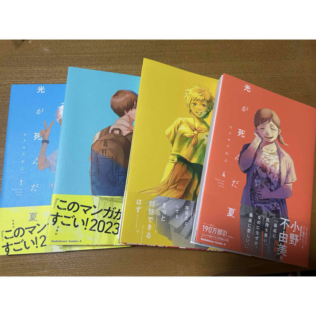 角川書店(カドカワショテン)の光が死んだ夏 1-4巻 エンタメ/ホビーの漫画(青年漫画)の商品写真