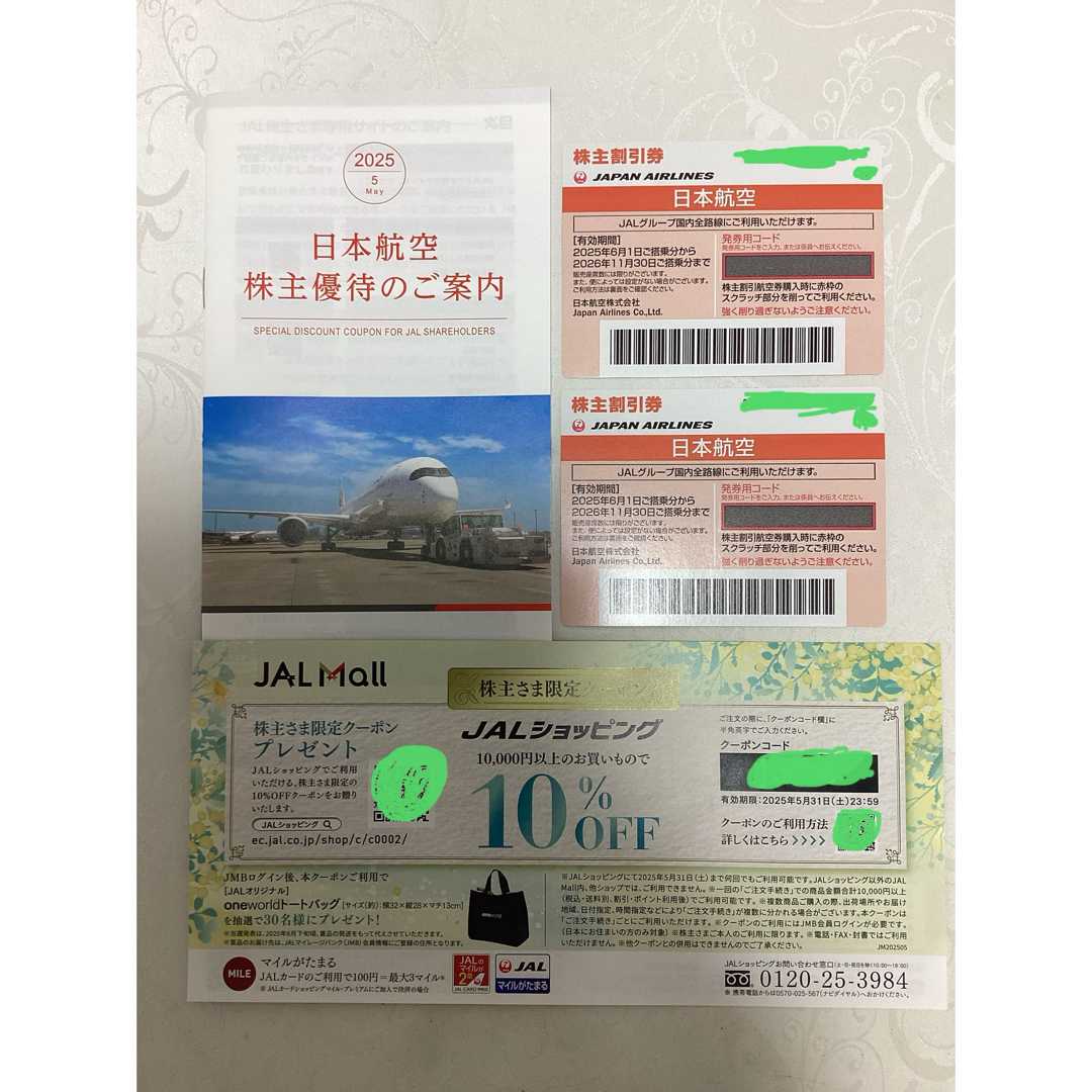 JAL(日本航空)(ジャル(ニホンコウクウ))のJAL 日本航空 株主優待券2枚 チケットの優待券/割引券(その他)の商品写真