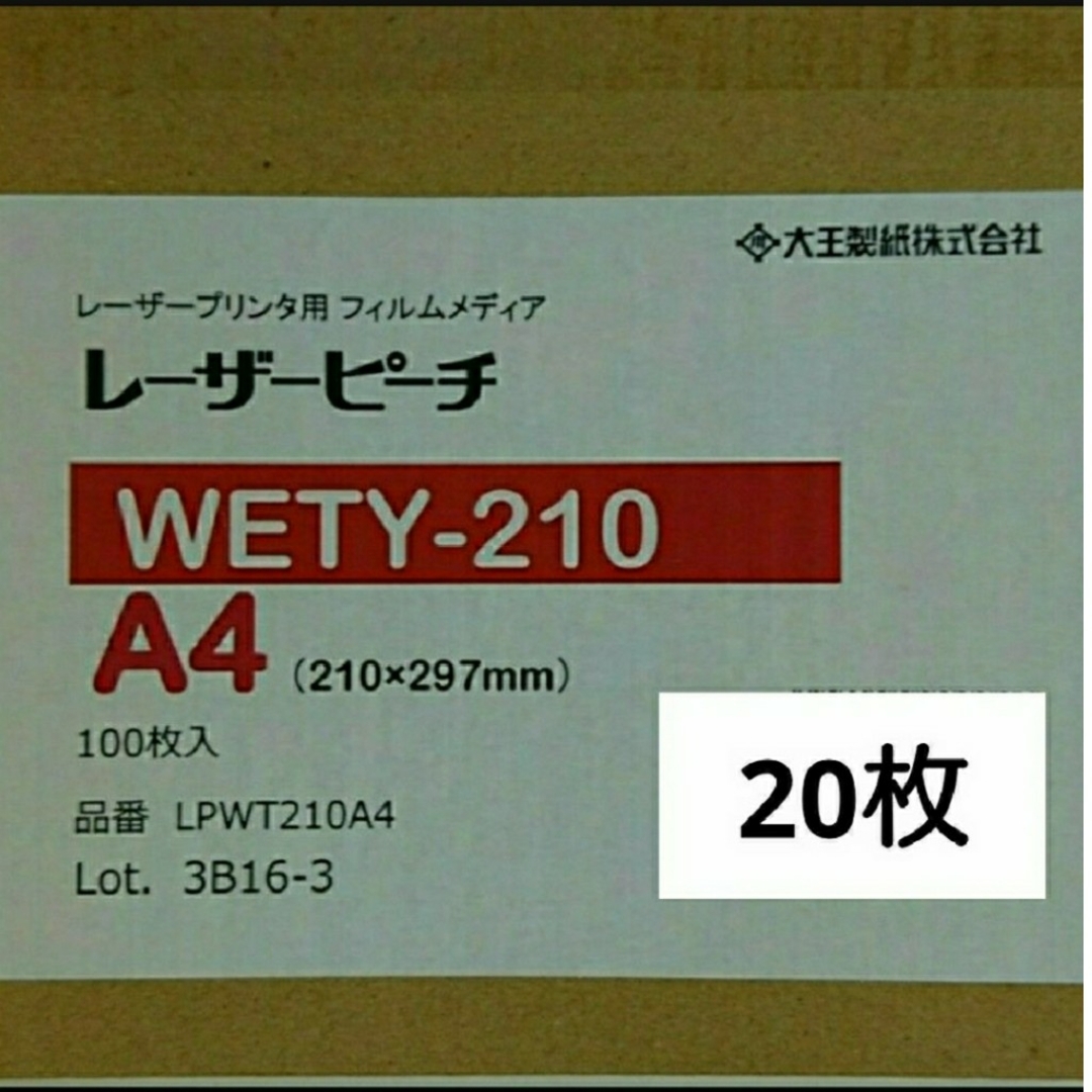 印刷用紙 コピー用紙大王製紙 レーザーピーチ WETY-210 20枚 インテリア/住まい/日用品のオフィス用品(オフィス用品一般)の商品写真
