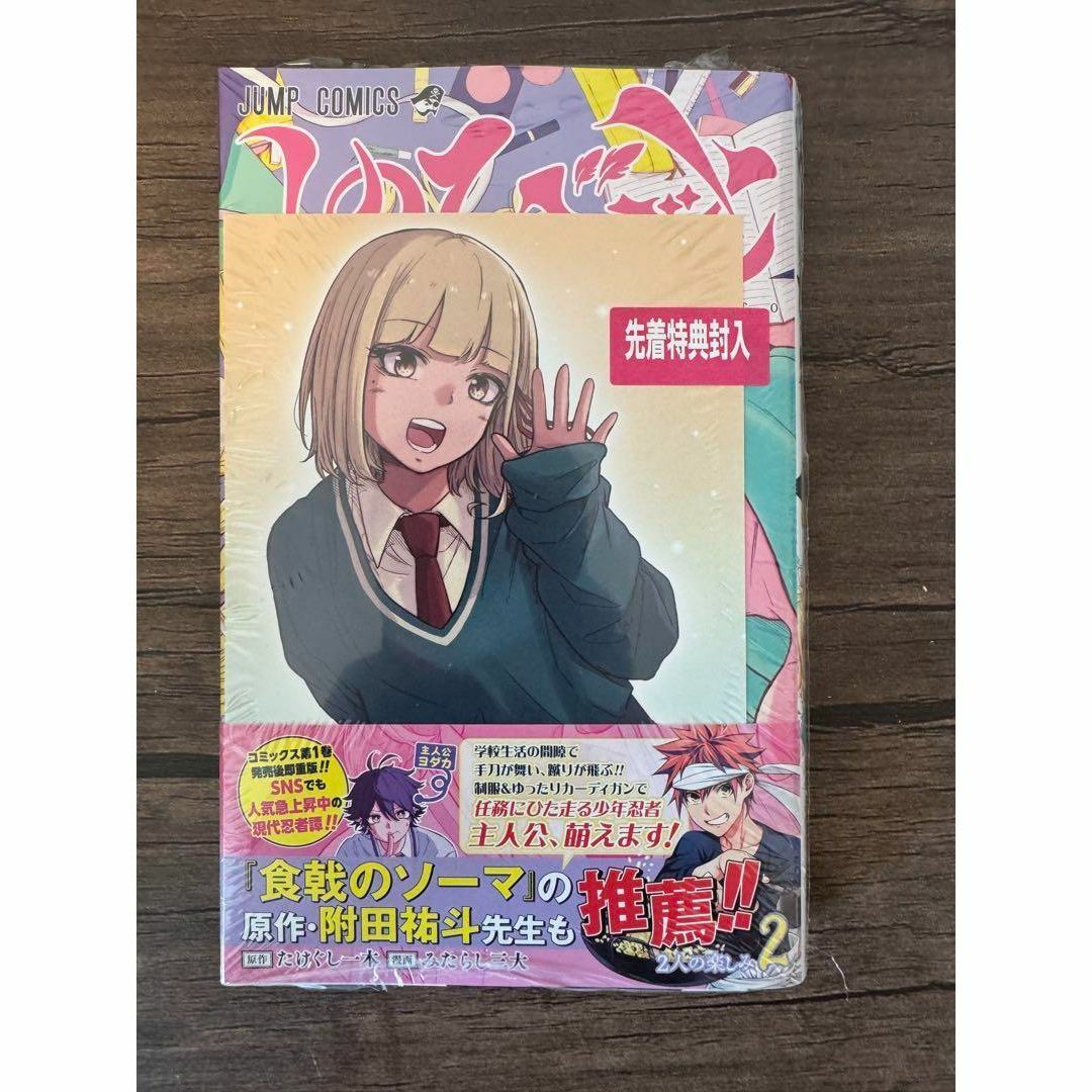 集英社(シュウエイシャ)のシュリンク付 しのびごと 2巻 アニメイト 特典 イラストカード付 エンタメ/ホビーの漫画(少年漫画)の商品写真
