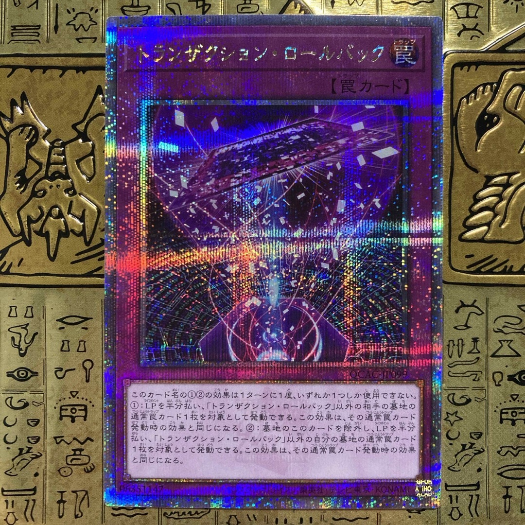 遊戯王(ユウギオウ)の【最安値】遊戯王カード トランザクションロールバック クオシク25th エンタメ/ホビーのトレーディングカード(シングルカード)の商品写真