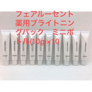 メナード(MENARD)のメナード　フェアルーセント　薬用ブライトニングパック　ミニボトル(10g)×10(パック/フェイスマスク)