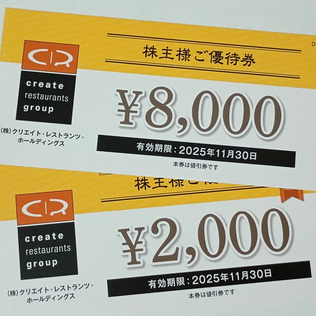 【匿名配送】クリエイト・レストランツHD 株主優待券10000円分 チケットの優待券/割引券(レストラン/食事券)の商品写真