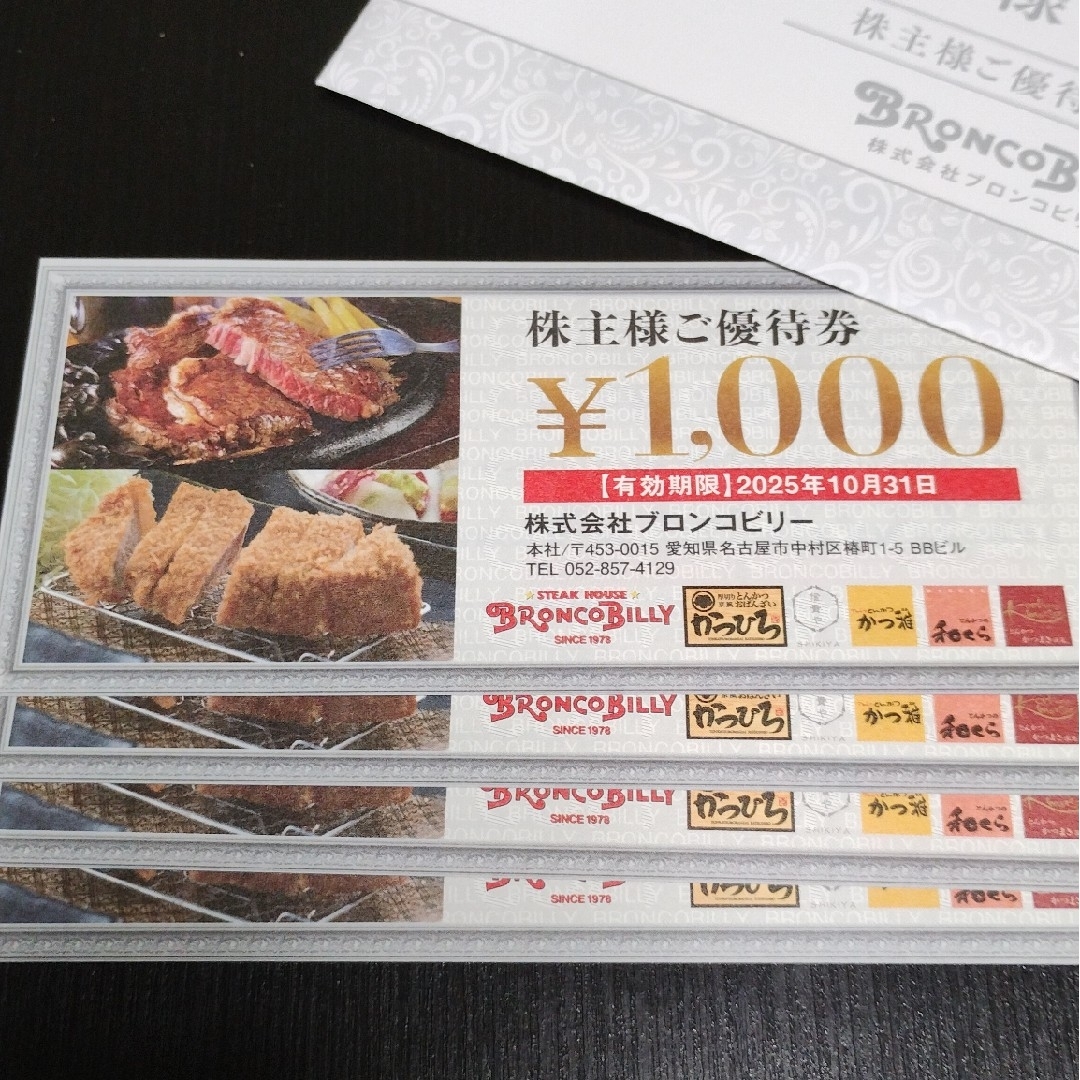 ブロンコビリー 株主優待券 4,000円分 チケットの優待券/割引券(レストラン/食事券)の商品写真
