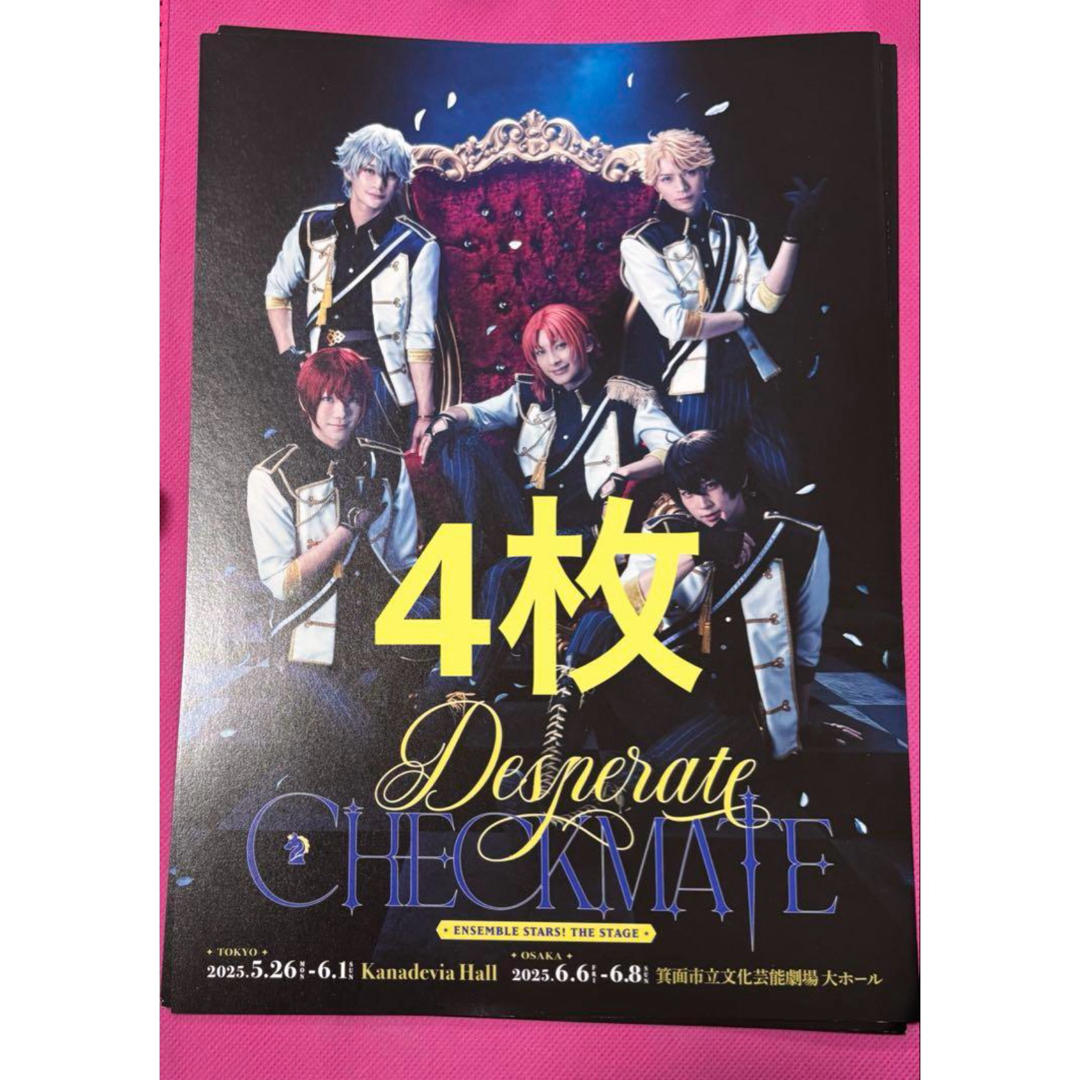 あんステ Desperate Checkmate Knights フライヤー4枚 エンタメ/ホビーのおもちゃ/ぬいぐるみ(キャラクターグッズ)の商品写真