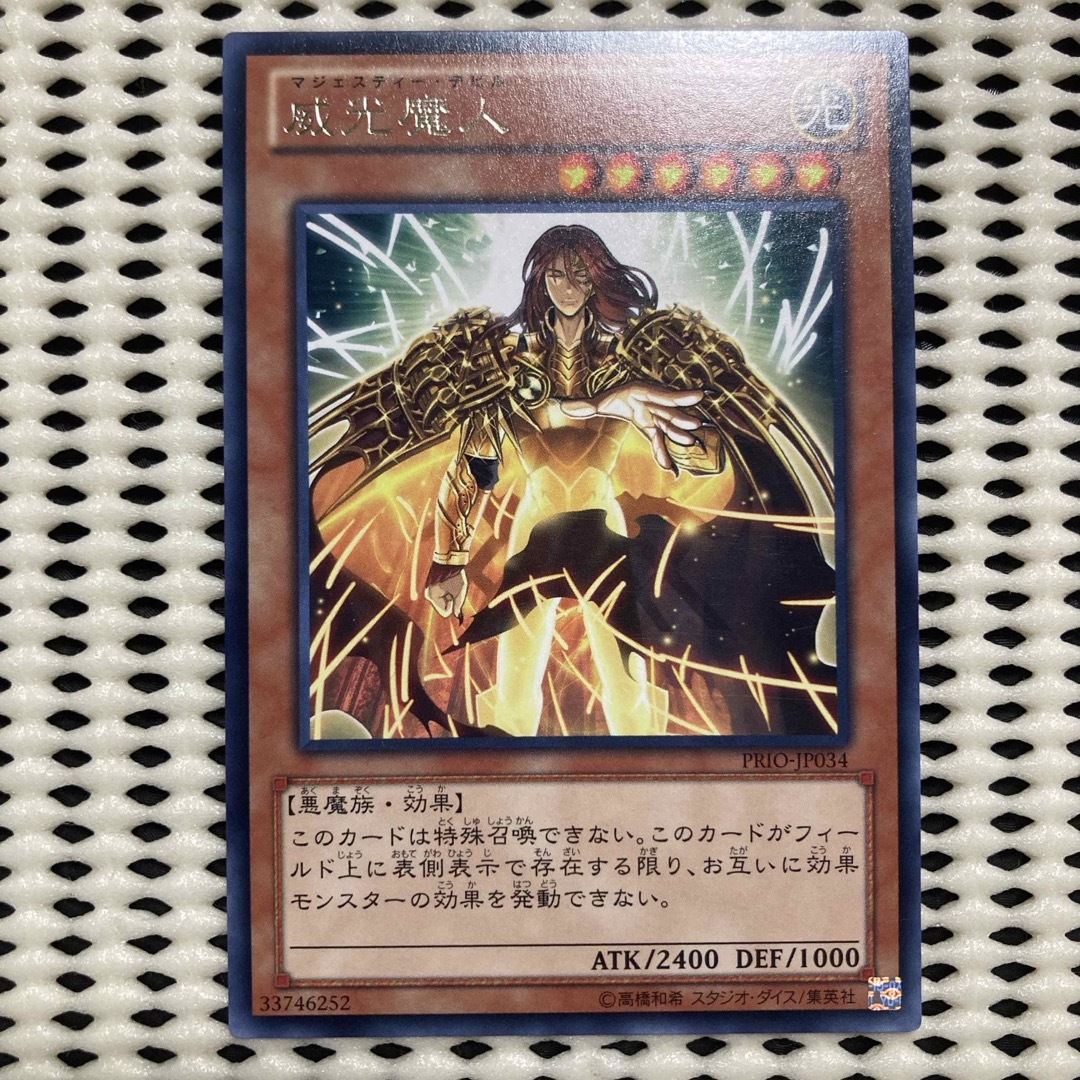 遊戯王(ユウギオウ)の威光魔人 レア 1枚 【遊戯王】 マジェスティーデビル エンタメ/ホビーのトレーディングカード(シングルカード)の商品写真
