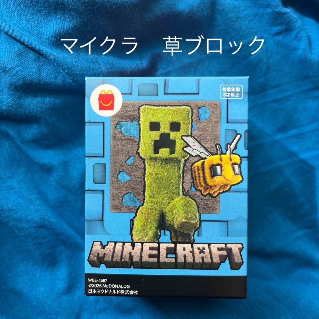 マクドナルド(マクドナルド)のマイクラ ハッピーセット 草 4567 エンタメ/ホビーのおもちゃ/ぬいぐるみ(キャラクターグッズ)の商品写真