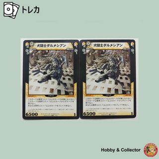 ブロッコリー(BROCCOLI)の犬闘士ダルメシアン 071/100 ディメンション ゼロ ( #8989 )(シングルカード)