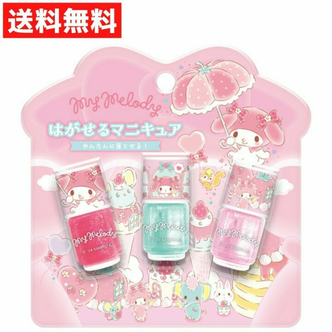 新品 送料無料 サンリオ はがせるマニキュア 3本セット マイメロディ 粧美堂 エンタメ/ホビーのおもちゃ/ぬいぐるみ(キャラクターグッズ)の商品写真