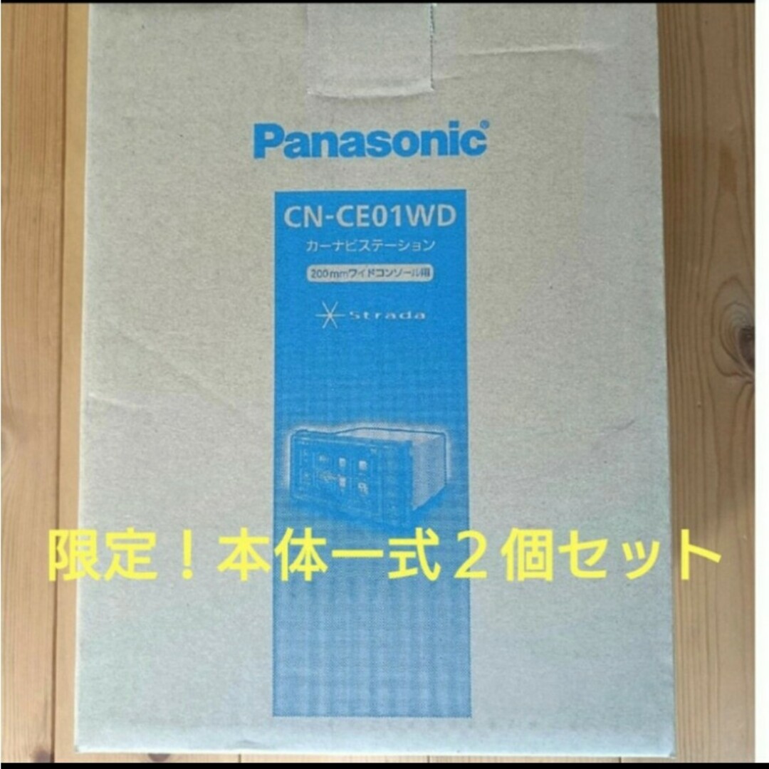 Panasonic(パナソニック)の【限定2個セット】Panasonic CN-CE01WD 自動車/バイクの自動車(カーナビ/カーテレビ)の商品写真