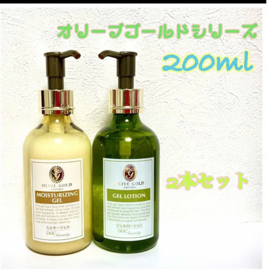 DHC(ディーエイチシー)の入荷しました☆︎オリーブゴールドシリーズ2本セット☆化粧水、乳液 コスメ/美容のスキンケア/基礎化粧品(化粧水/ローション)の商品写真
