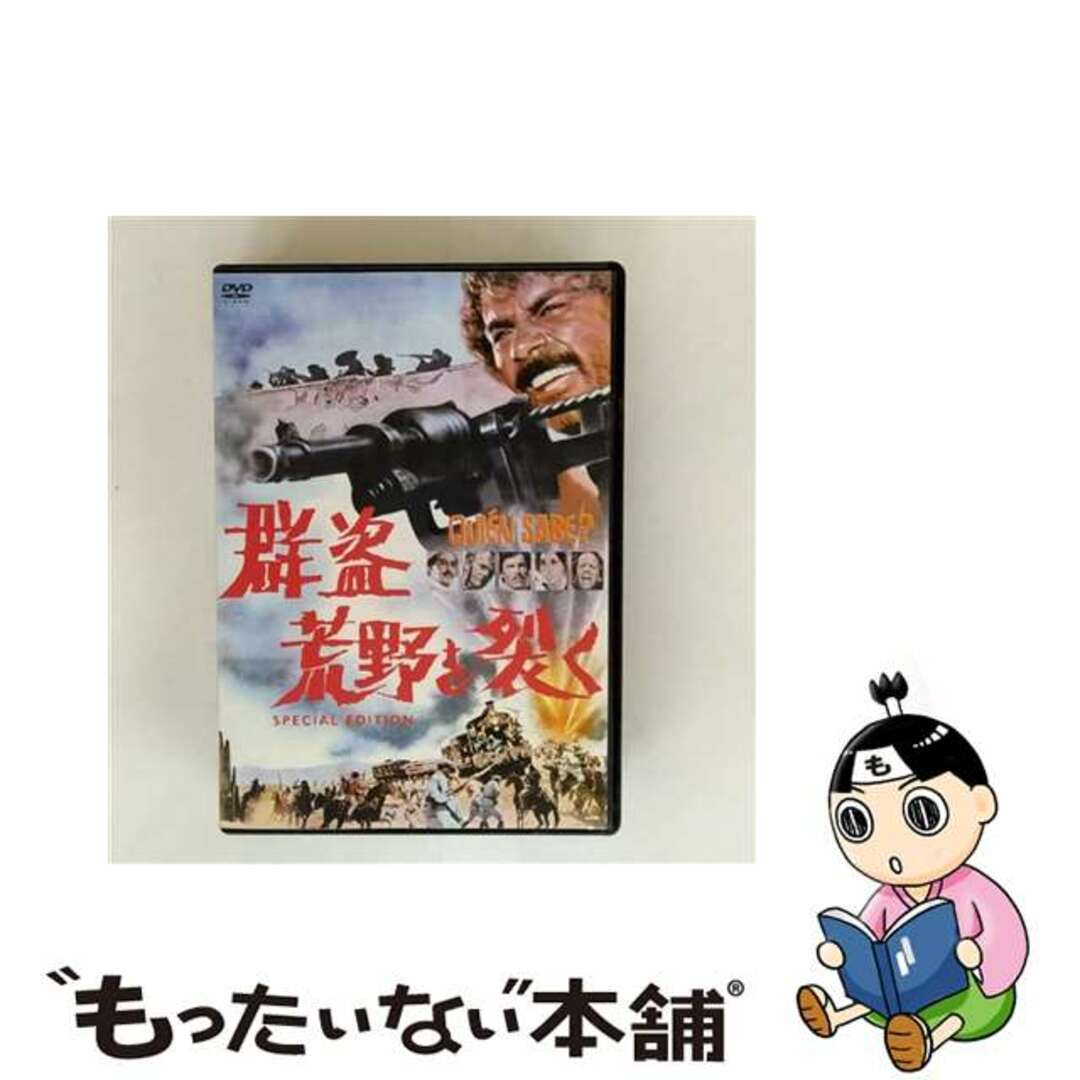 【中古】 群盗荒野を裂く スペシャル・エディション/DVD/OPSD-S861 エンタメ/ホビーのDVD/ブルーレイ(外国映画)の商品写真