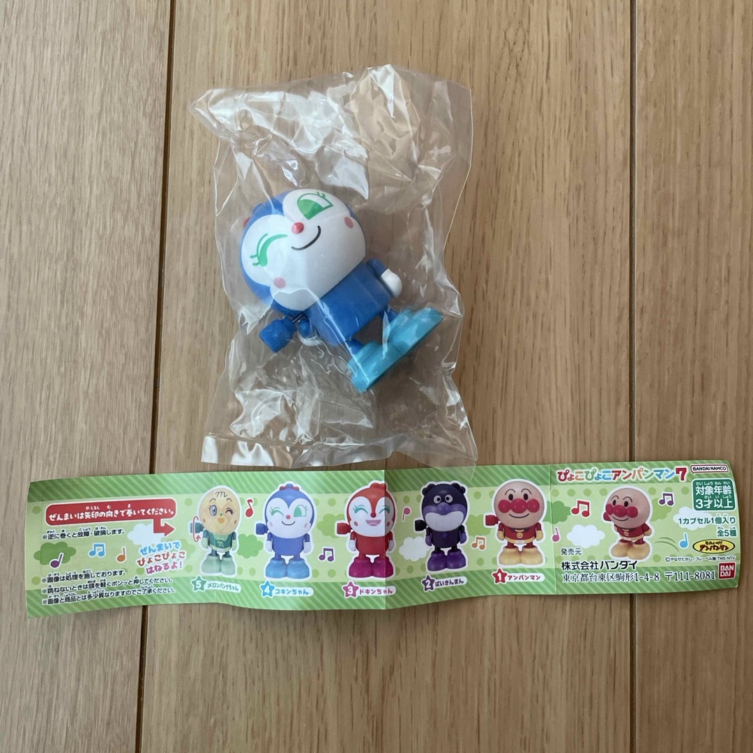 ぴょこぴょこアンパンマン7 コキンちゃん エンタメ/ホビーのおもちゃ/ぬいぐるみ(キャラクターグッズ)の商品写真