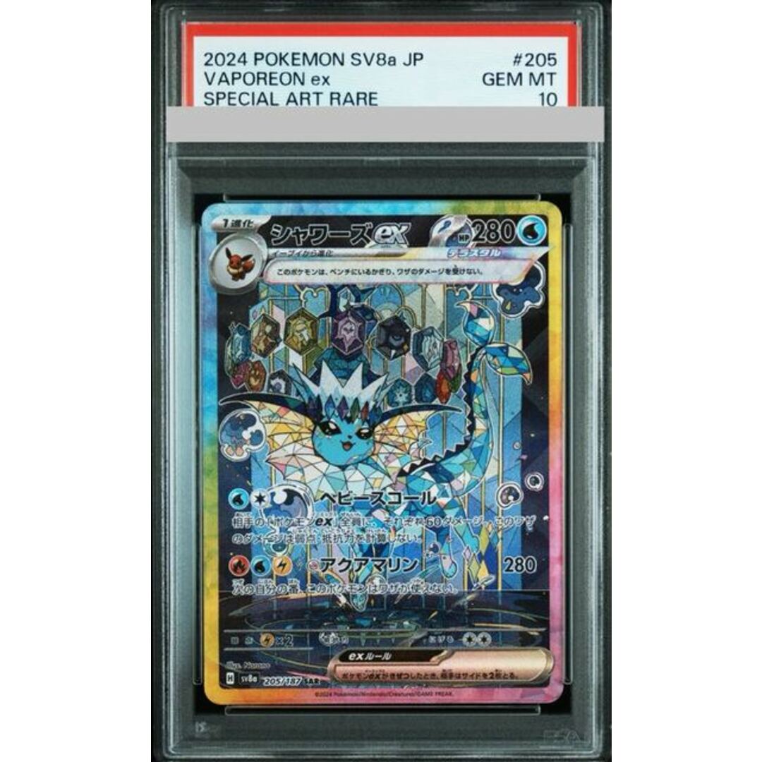 ポケモン - 【PSA10】シャワーズex SAR 205/187の通販 by magi ポケモン - 【PSA10】シャワーズex SAR 205/187の通販 by magi