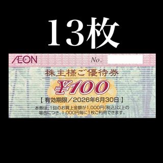 【13枚】イオンマックスバリュ 株主優待券　NO,2(ショッピング)