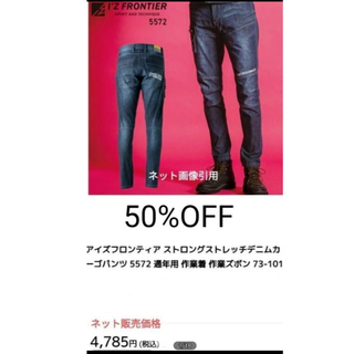 アイズフロンティア(I`Z FRONTIER)のアイズフロンティア ストロングストレッチデニムパンツ 5572 通年用作業ズボン(ワークパンツ/カーゴパンツ)
