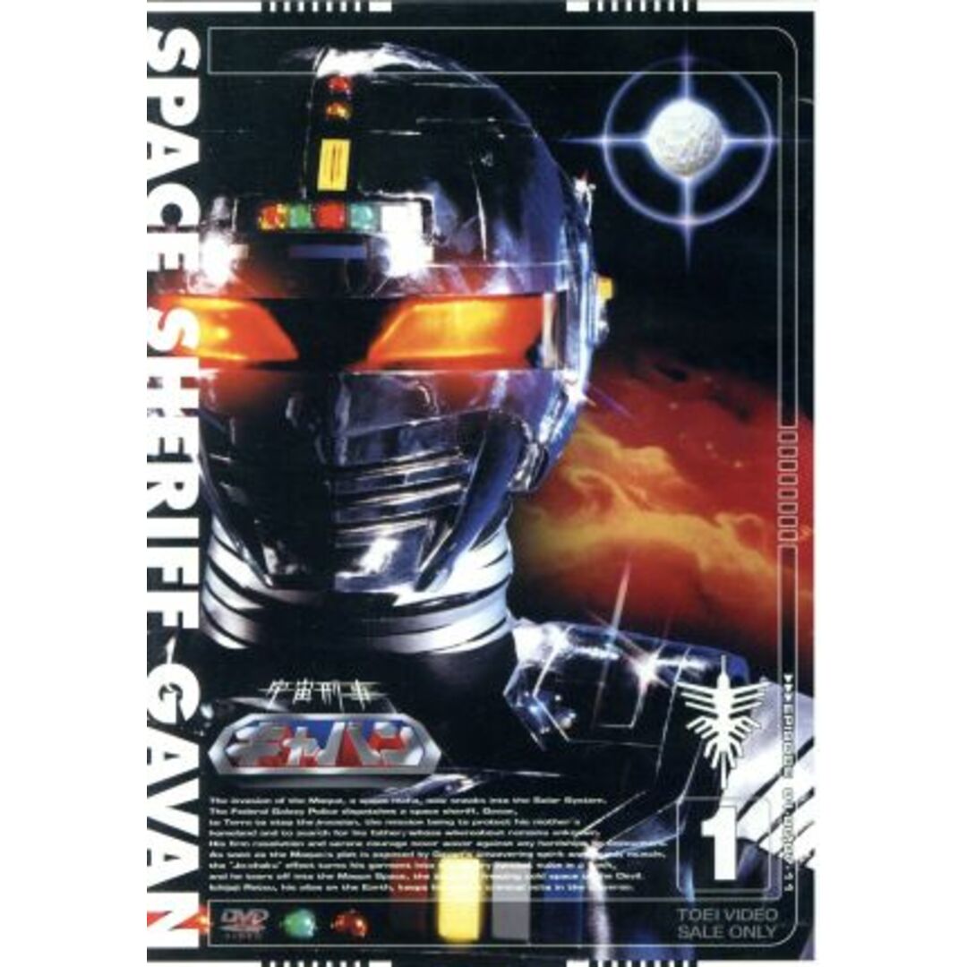 宇宙刑事ギャバン Vol.1 エンタメ/ホビーのDVD/ブルーレイ(特撮)の商品写真