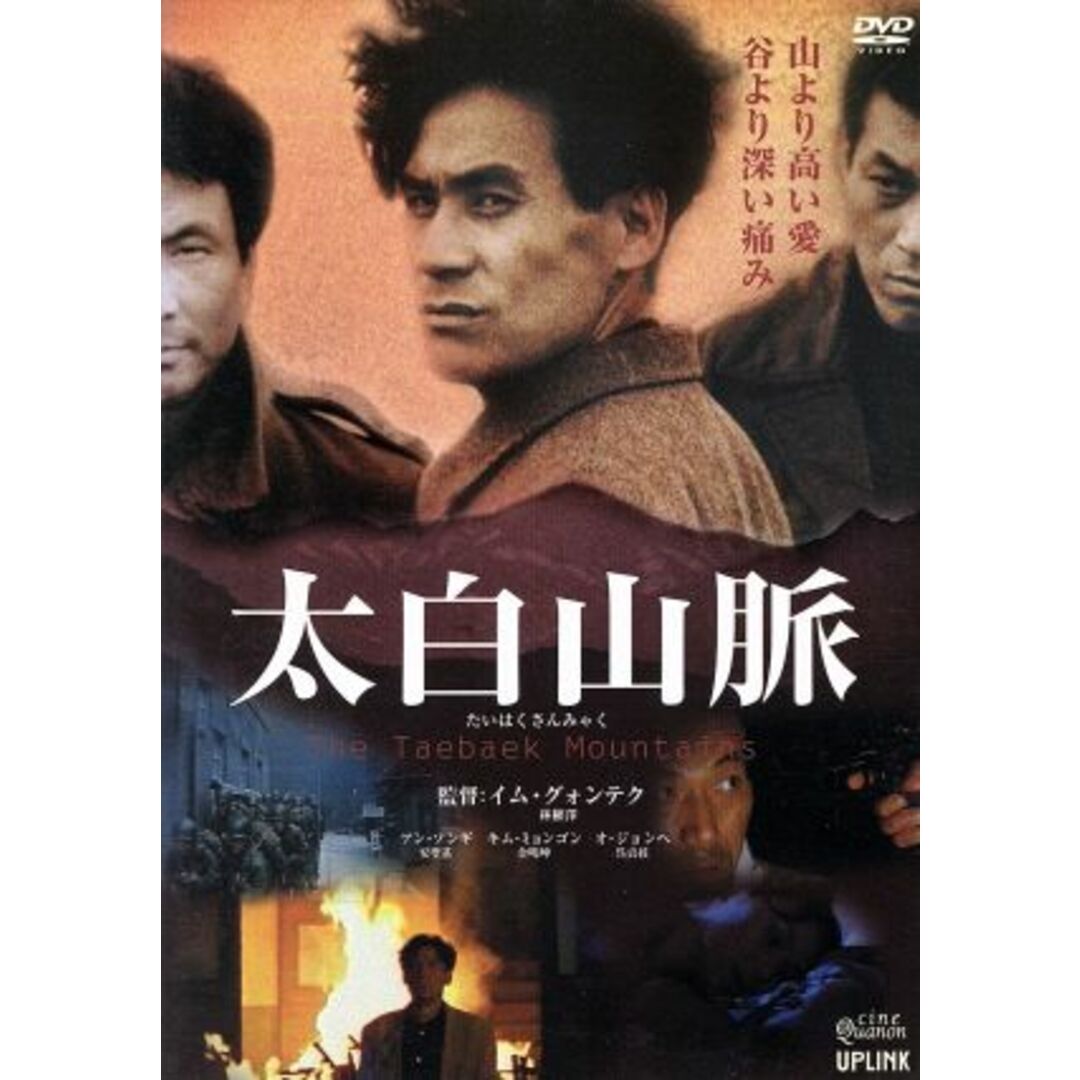 太白山脈 エンタメ/ホビーのDVD/ブルーレイ(韓国/アジア映画)の商品写真