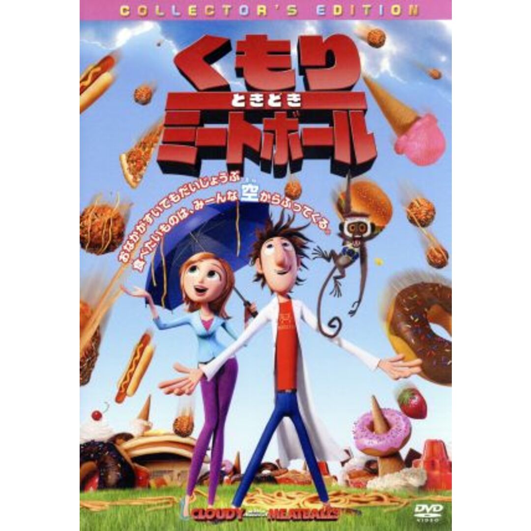 くもりときどきミートボール コレクターズ・エディション エンタメ/ホビーのDVD/ブルーレイ(キッズ/ファミリー)の商品写真
