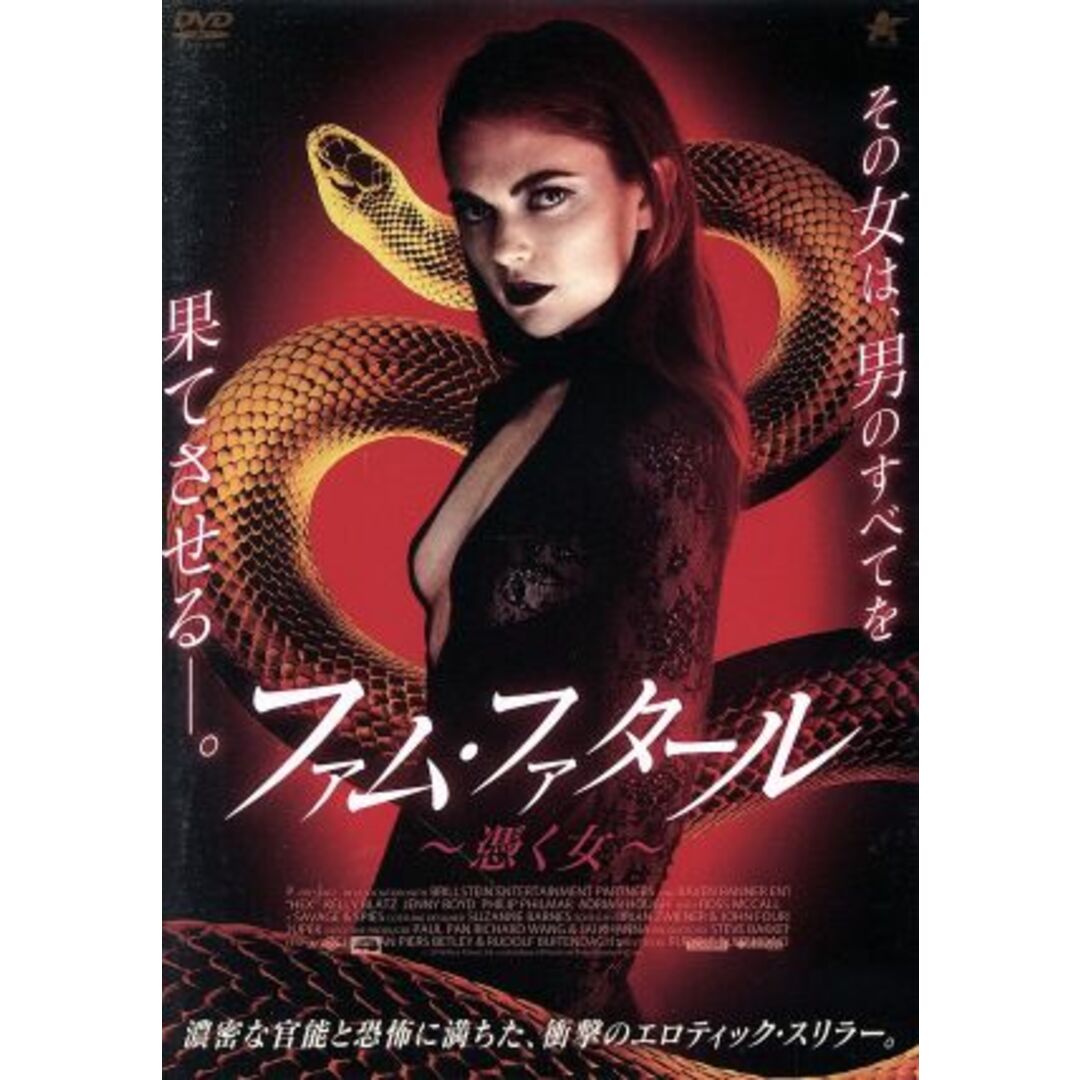 ファム・ファタール ~憑く女~ エンタメ/ホビーのDVD/ブルーレイ(外国映画)の商品写真
