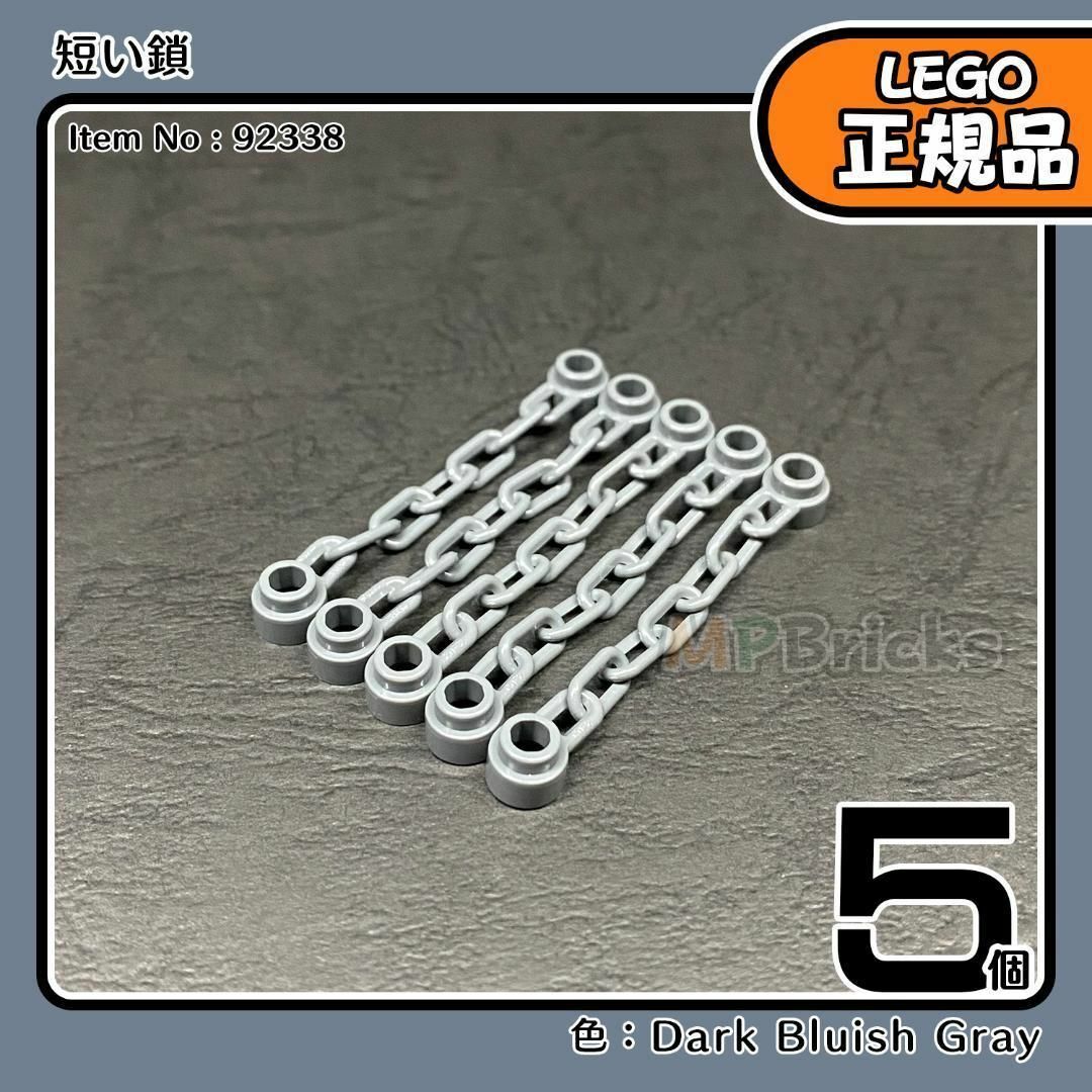 Lego(レゴ)の【新品】LEGO 正規品 ダークグレー チェーン 短い鎖 5本凸海賊,小物 キッズ/ベビー/マタニティのおもちゃ(知育玩具)の商品写真