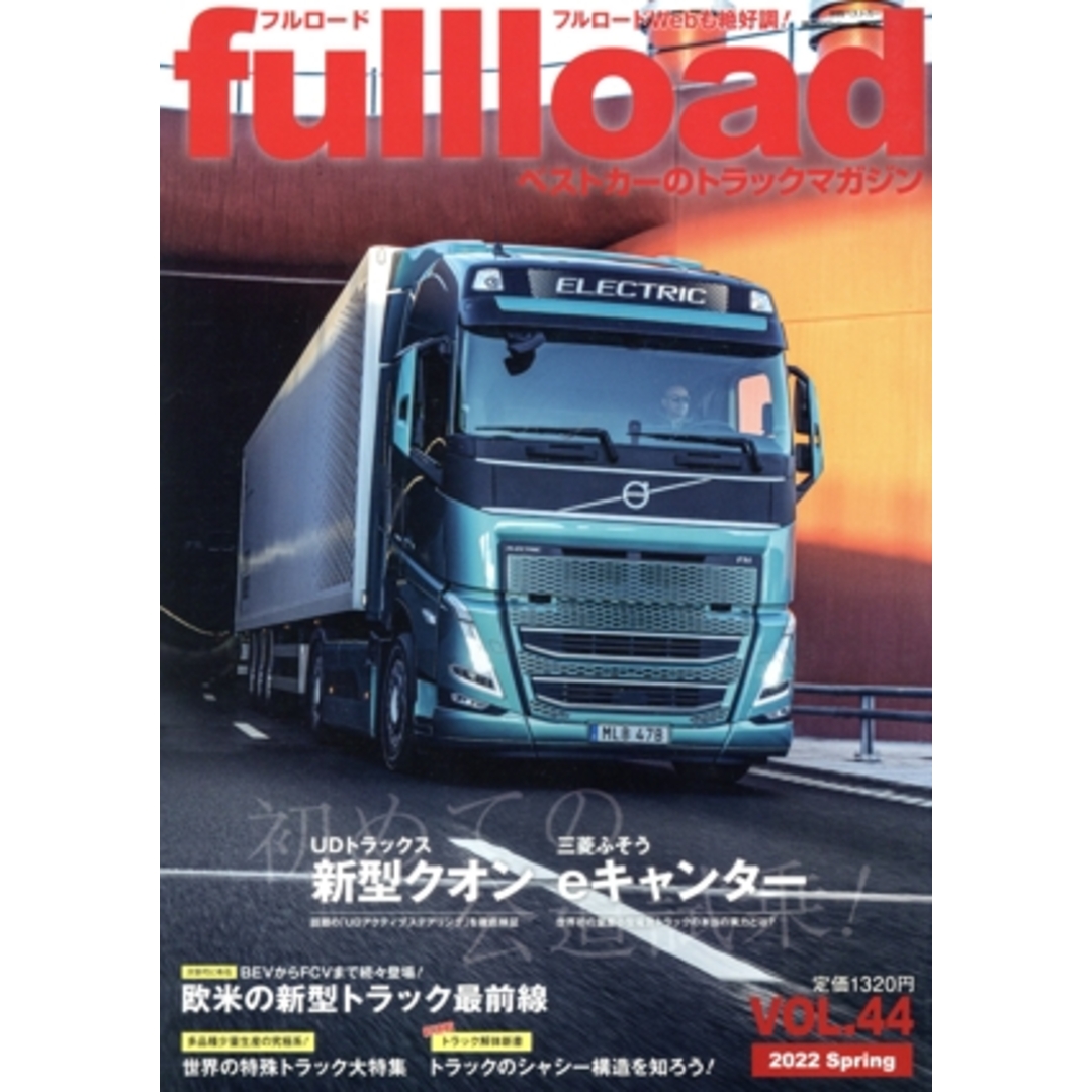 fullload(VOL.44) ベストカーのトラックマガジン 別冊ベストカー/講談社(編者) エンタメ/ホビーの本(趣味/スポーツ/実用)の商品写真