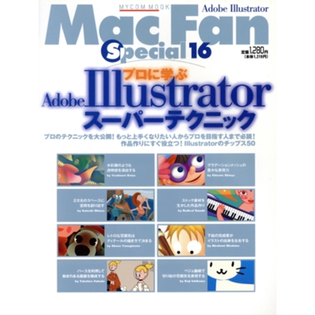 Mac Fan Special 16/情報・通信・コンピュータ エンタメ/ホビーの本(コンピュータ/IT)の商品写真