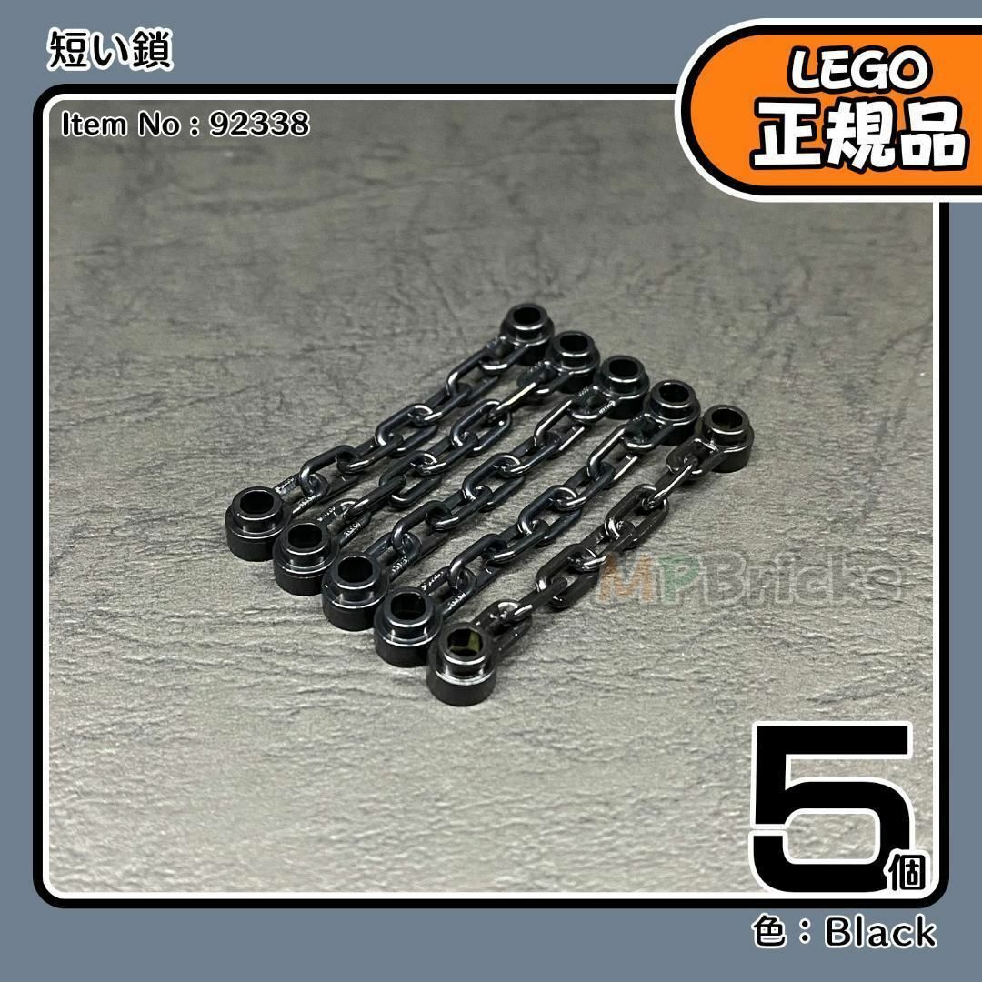 Lego(レゴ)の【新品】LEGO 正規品 黒 ブラック チェーン 短い鎖 5本凸海賊,冒険 キッズ/ベビー/マタニティのおもちゃ(知育玩具)の商品写真