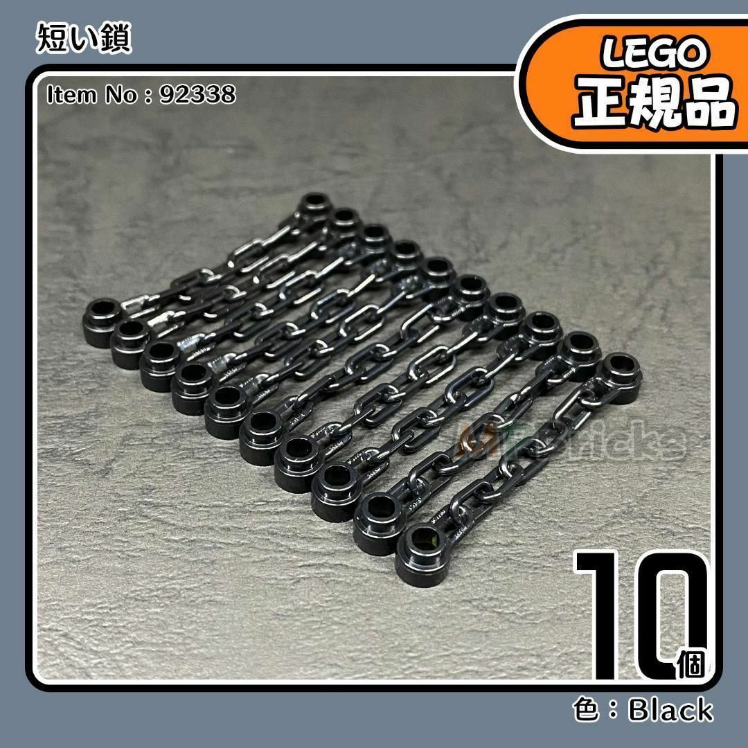 Lego(レゴ)の【新品】LEGO 正規品 黒 ブラック チェーン 短い鎖 10本凸海賊,冒険 キッズ/ベビー/マタニティのおもちゃ(知育玩具)の商品写真